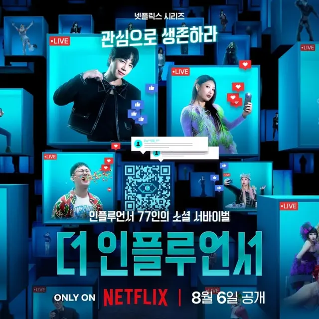 더 인플루언서 리뷰 / 더 인플루언서 스포있음 / 더 인플루언서 세줄평 포함