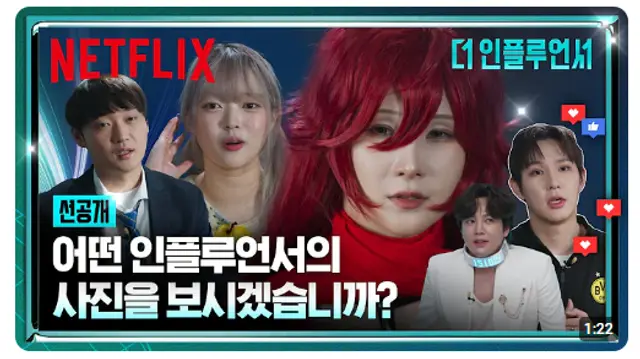 넷플릭스 더 인플루언서 후기 2부 (5~7화) : 결말 및 시즌2 포함