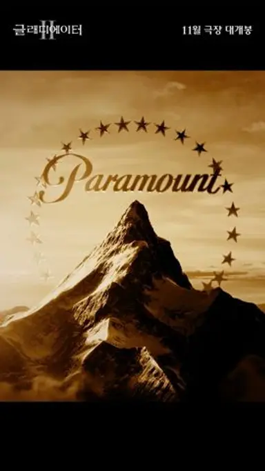 [글래디에이터 Ⅱ] 1차 예고편 다시보기 쇼츠