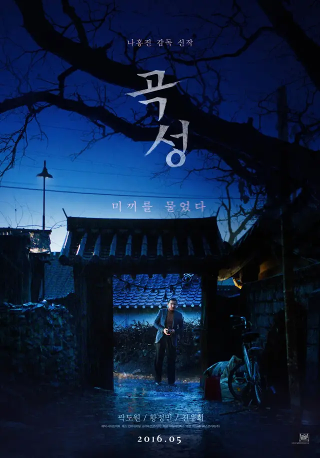 곡성