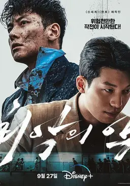 최악의 악